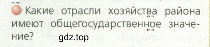 Условие номер 2 (страница 115) гдз по географии 9 класс Дронов, Савельева, учебник