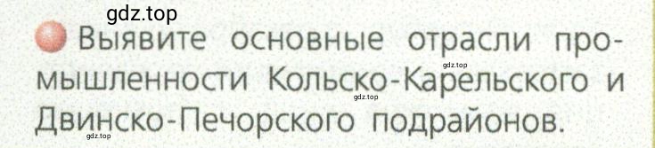 Условие номер 3 (страница 115) гдз по географии 9 класс Дронов, Савельева, учебник