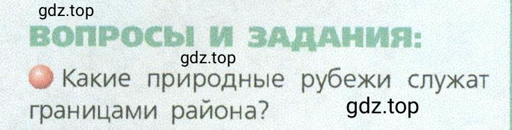 Условие номер 1 (страница 117) гдз по географии 9 класс Дронов, Савельева, учебник