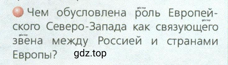 Условие номер 2 (страница 117) гдз по географии 9 класс Дронов, Савельева, учебник