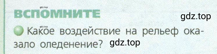 Условие номер 1 (страница 118) гдз по географии 9 класс Дронов, Савельева, учебник