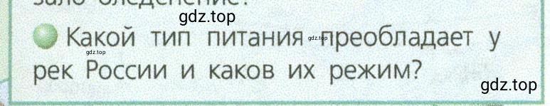 Условие номер 2 (страница 118) гдз по географии 9 класс Дронов, Савельева, учебник