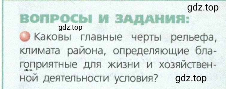 Условие номер 1 (страница 121) гдз по географии 9 класс Дронов, Савельева, учебник