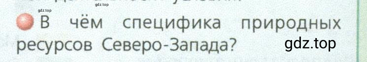 Условие номер 2 (страница 121) гдз по географии 9 класс Дронов, Савельева, учебник