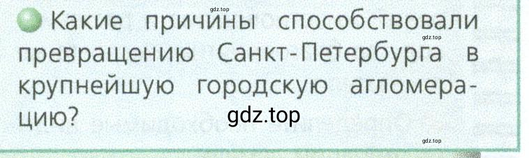 Условие номер 2 (страница 122) гдз по географии 9 класс Дронов, Савельева, учебник