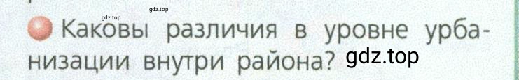 Условие номер 2 (страница 123) гдз по географии 9 класс Дронов, Савельева, учебник