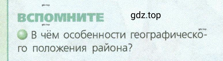 Условие номер 1 (страница 124) гдз по географии 9 класс Дронов, Савельева, учебник