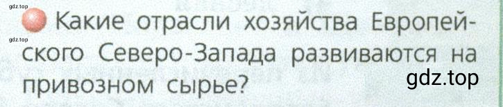 Условие номер 2 (страница 127) гдз по географии 9 класс Дронов, Савельева, учебник
