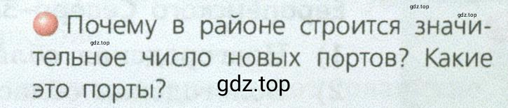 Условие номер 3 (страница 127) гдз по географии 9 класс Дронов, Савельева, учебник