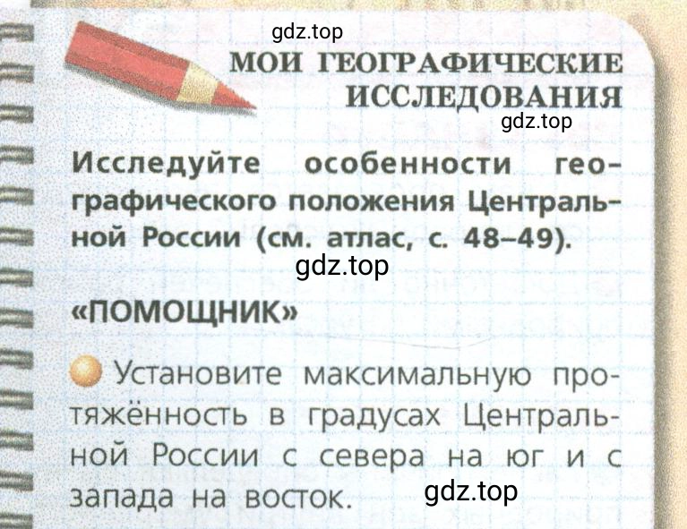 Условие номер 1 (страница 133) гдз по географии 9 класс Дронов, Савельева, учебник