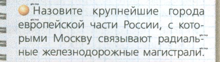 Условие номер 2 (страница 133) гдз по географии 9 класс Дронов, Савельева, учебник