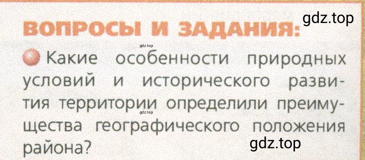 Условие номер 1 (страница 133) гдз по географии 9 класс Дронов, Савельева, учебник