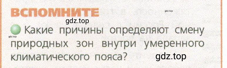 Условие номер 1 (страница 134) гдз по географии 9 класс Дронов, Савельева, учебник