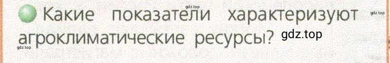 Условие номер 2 (страница 134) гдз по географии 9 класс Дронов, Савельева, учебник