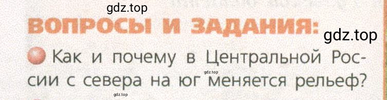 Условие номер 1 (страница 137) гдз по географии 9 класс Дронов, Савельева, учебник