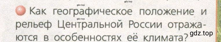 Условие номер 2 (страница 137) гдз по географии 9 класс Дронов, Савельева, учебник