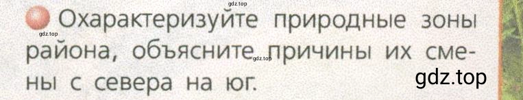 Условие номер 3 (страница 137) гдз по географии 9 класс Дронов, Савельева, учебник