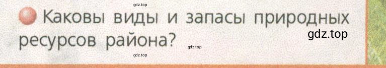 Условие номер 4 (страница 137) гдз по географии 9 класс Дронов, Савельева, учебник