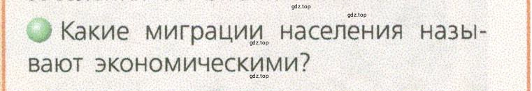 Условие номер 2 (страница 138) гдз по географии 9 класс Дронов, Савельева, учебник