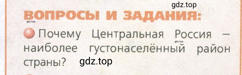 Условие номер 1 (страница 139) гдз по географии 9 класс Дронов, Савельева, учебник