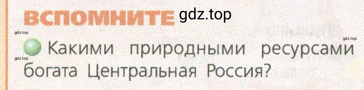 Условие номер 1 (страница 140) гдз по географии 9 класс Дронов, Савельева, учебник