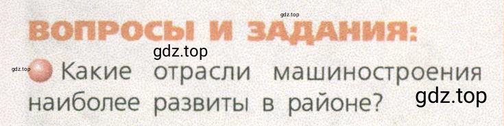 Условие номер 1 (страница 143) гдз по географии 9 класс Дронов, Савельева, учебник