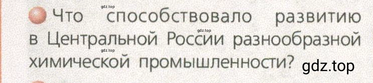 Условие номер 2 (страница 143) гдз по географии 9 класс Дронов, Савельева, учебник