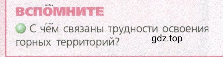 Условие номер 1 (страница 144) гдз по географии 9 класс Дронов, Савельева, учебник