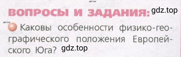 Условие номер 1 (страница 145) гдз по географии 9 класс Дронов, Савельева, учебник