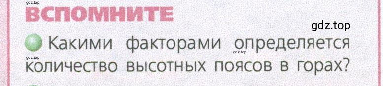 Условие номер 1 (страница 146) гдз по географии 9 класс Дронов, Савельева, учебник