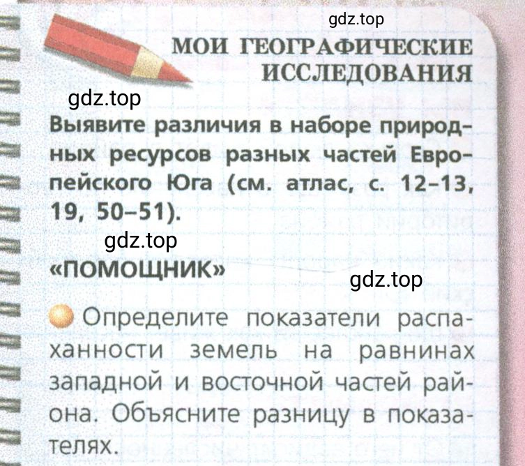 Условие номер 1 (страница 149) гдз по географии 9 класс Дронов, Савельева, учебник