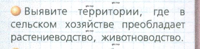 Условие номер 2 (страница 149) гдз по географии 9 класс Дронов, Савельева, учебник