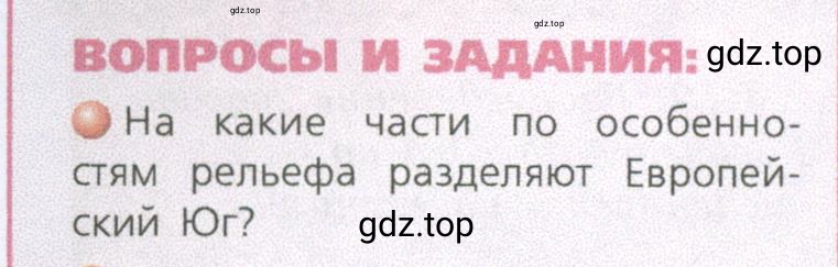 Условие номер 1 (страница 149) гдз по географии 9 класс Дронов, Савельева, учебник