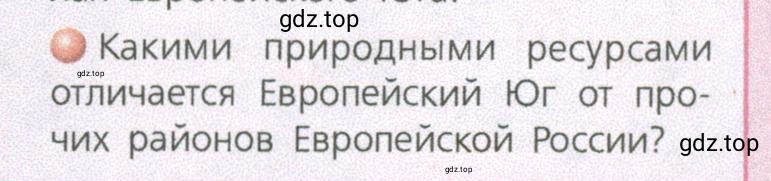 Условие номер 4 (страница 149) гдз по географии 9 класс Дронов, Савельева, учебник