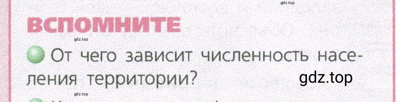 Условие номер 1 (страница 150) гдз по географии 9 класс Дронов, Савельева, учебник