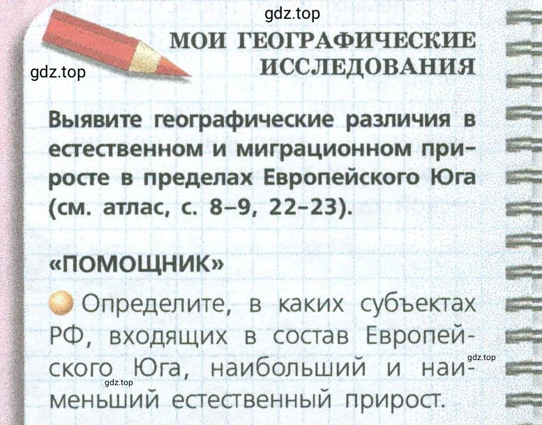 Условие номер 1 (страница 150) гдз по географии 9 класс Дронов, Савельева, учебник