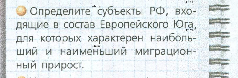 Условие номер 2 (страница 150) гдз по географии 9 класс Дронов, Савельева, учебник