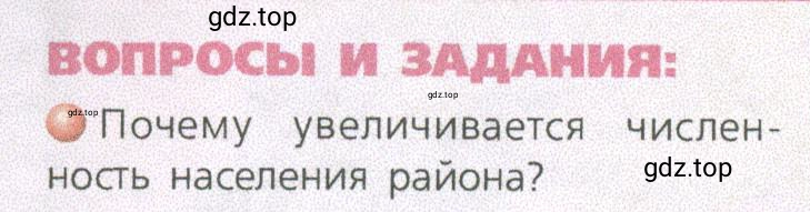 Условие номер 1 (страница 151) гдз по географии 9 класс Дронов, Савельева, учебник