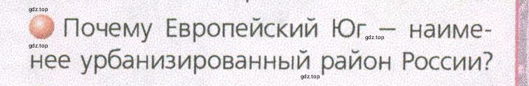 Условие номер 2 (страница 151) гдз по географии 9 класс Дронов, Савельева, учебник