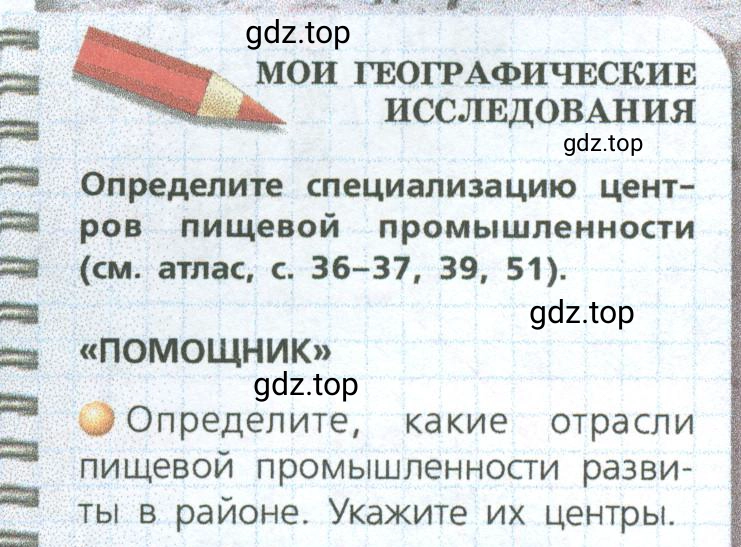 Условие номер 1 (страница 153) гдз по географии 9 класс Дронов, Савельева, учебник