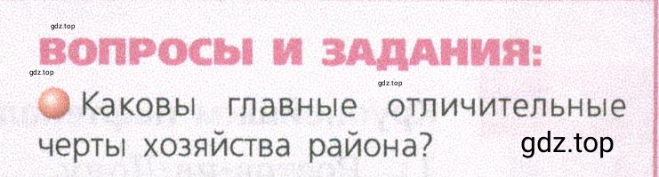 Условие номер 1 (страница 155) гдз по географии 9 класс Дронов, Савельева, учебник