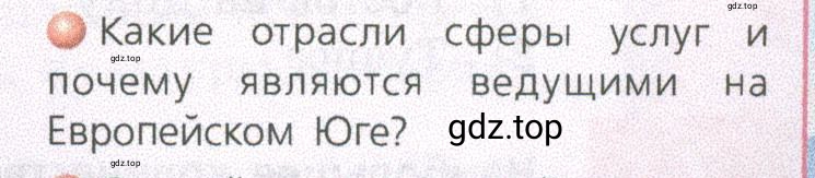 Условие номер 2 (страница 155) гдз по географии 9 класс Дронов, Савельева, учебник