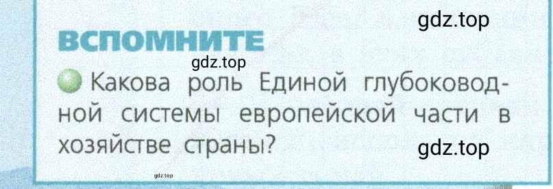 Условие номер 1 (страница 160) гдз по географии 9 класс Дронов, Савельева, учебник