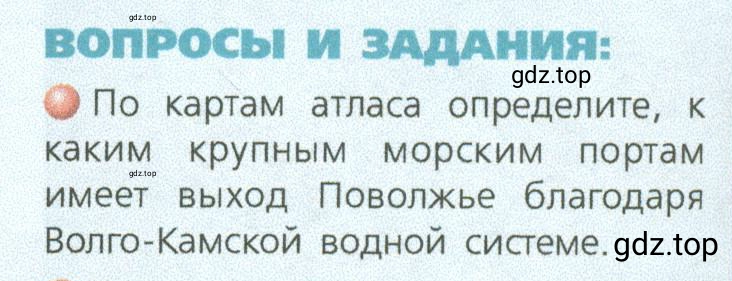 Условие номер 1 (страница 161) гдз по географии 9 класс Дронов, Савельева, учебник