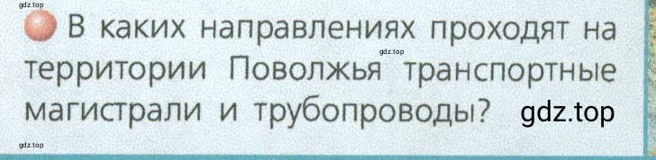 Условие номер 3 (страница 161) гдз по географии 9 класс Дронов, Савельева, учебник