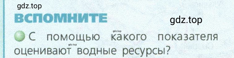 Условие номер 1 (страница 162) гдз по географии 9 класс Дронов, Савельева, учебник