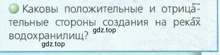 Условие номер 2 (страница 162) гдз по географии 9 класс Дронов, Савельева, учебник