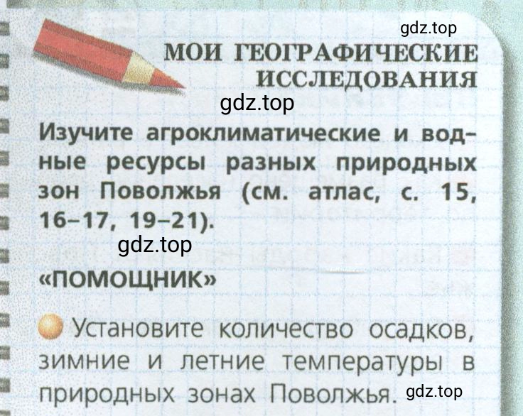 Условие номер 1 (страница 165) гдз по географии 9 класс Дронов, Савельева, учебник