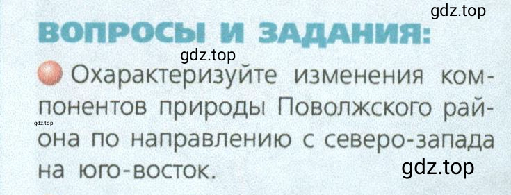 Условие номер 1 (страница 165) гдз по географии 9 класс Дронов, Савельева, учебник