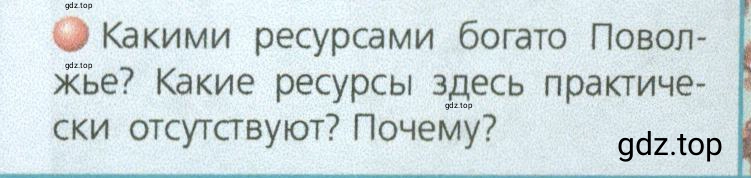 Условие номер 3 (страница 165) гдз по географии 9 класс Дронов, Савельева, учебник